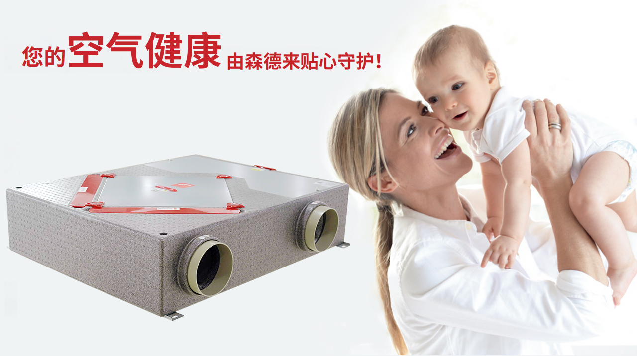 森德康舒安新風(fēng)換氣機CA-D6系列-森德官方網(wǎng)站