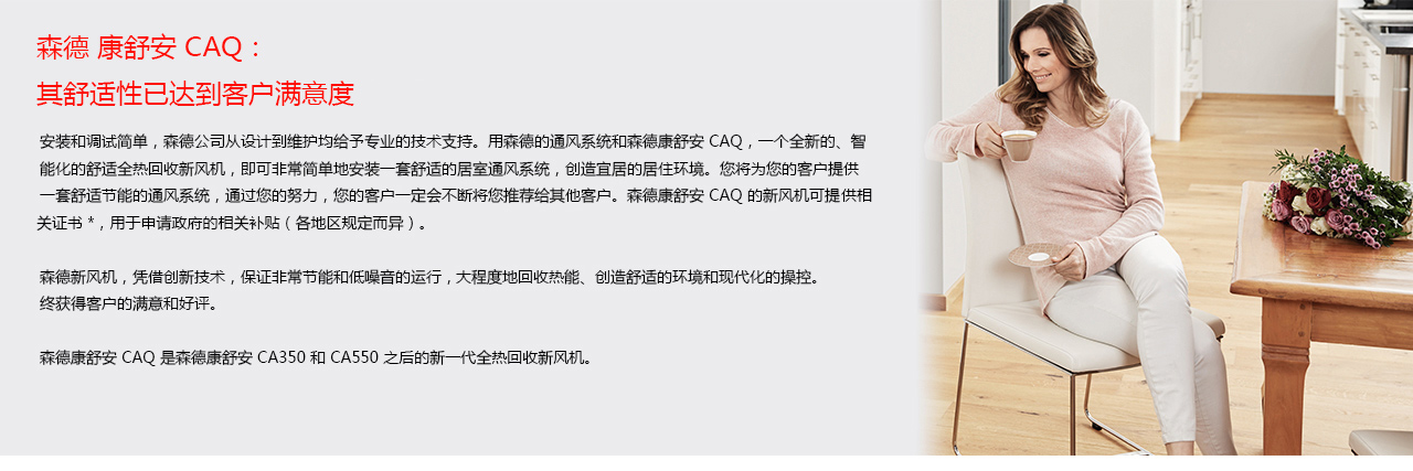 森德CAQ進(jìn)口進(jìn)風(fēng)機(jī)-森德官方網(wǎng)站