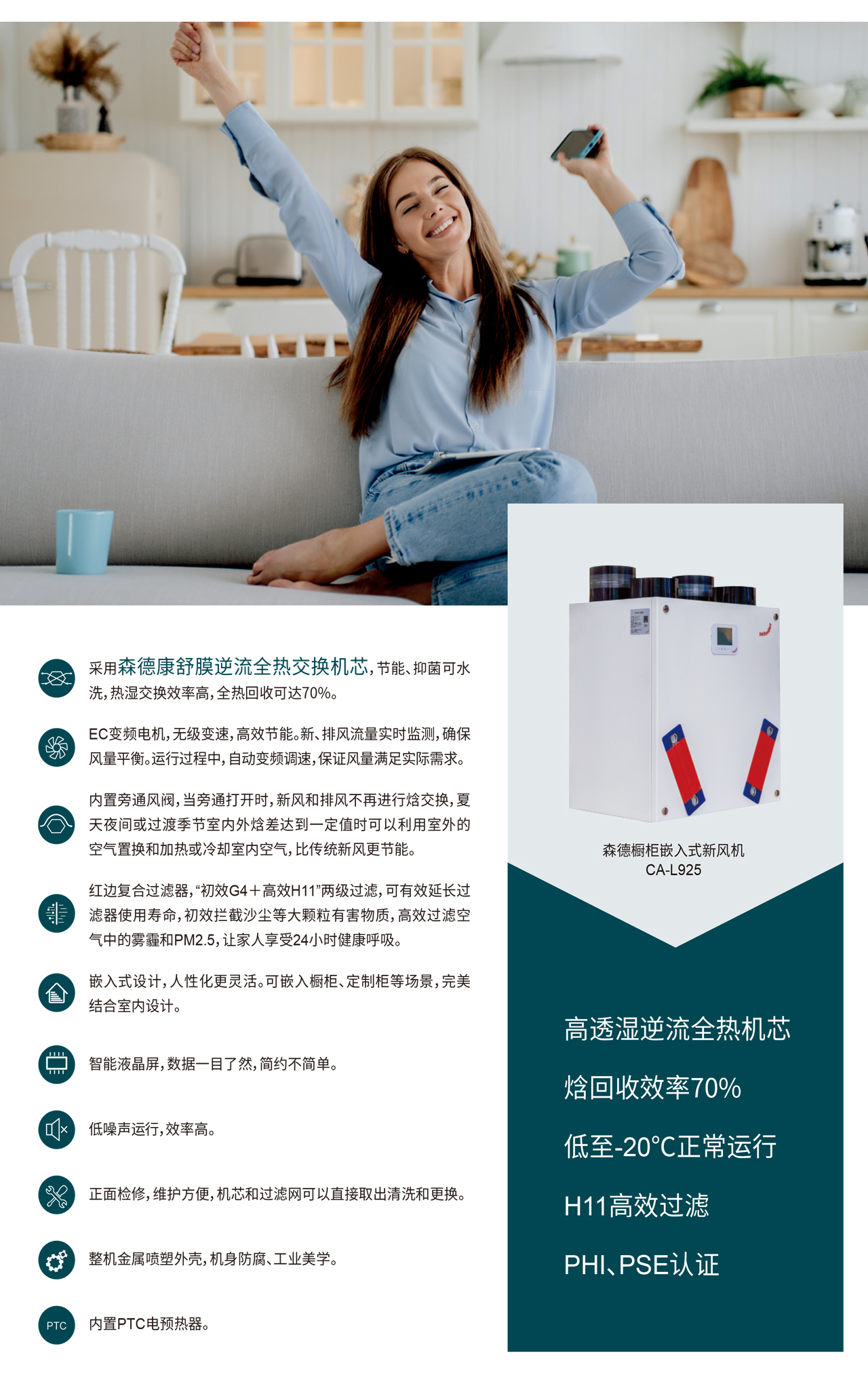 櫥柜嵌入式新風(fēng)機(jī)CA_L925_系列