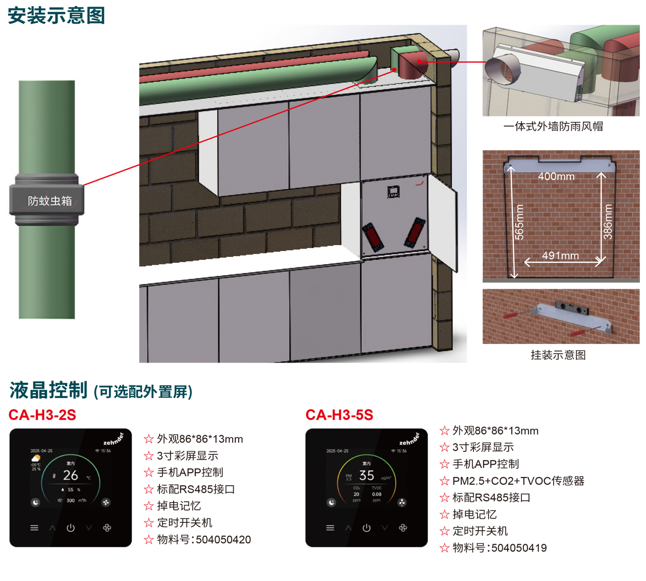 櫥柜嵌入式新風(fēng)機(jī)CA_L925_系列
