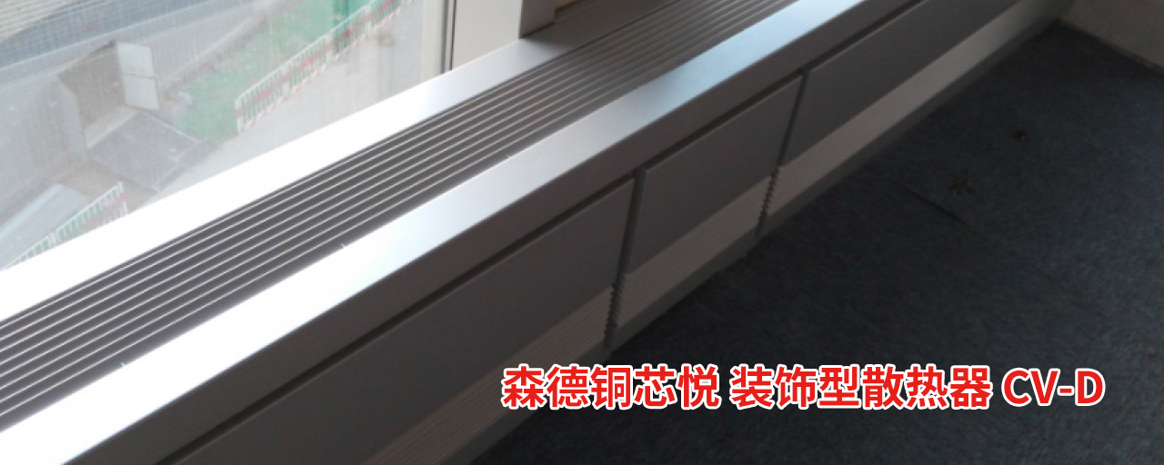 銅芯悅CV-DD裝飾型