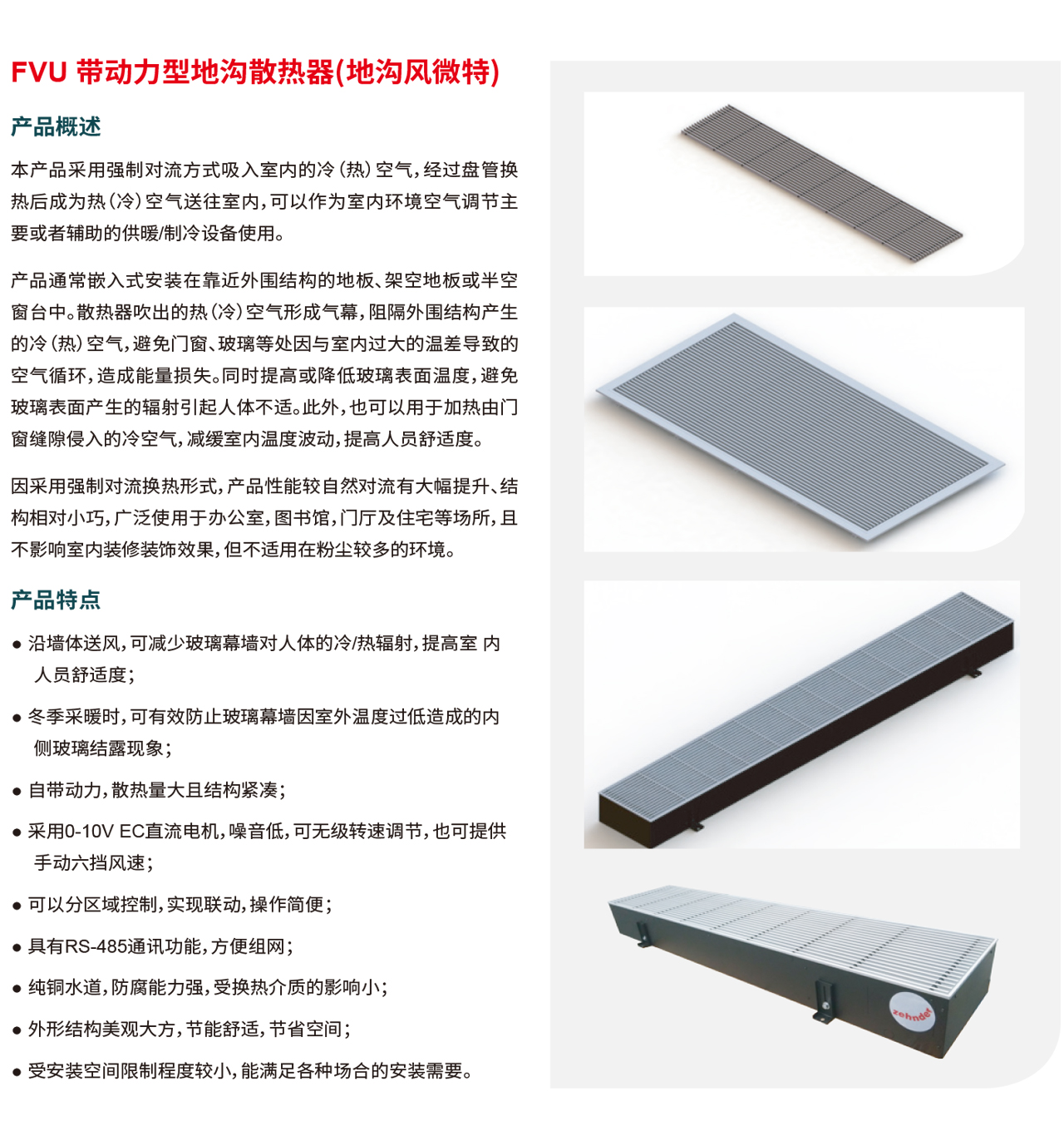 地溝風(fēng)微特FVU