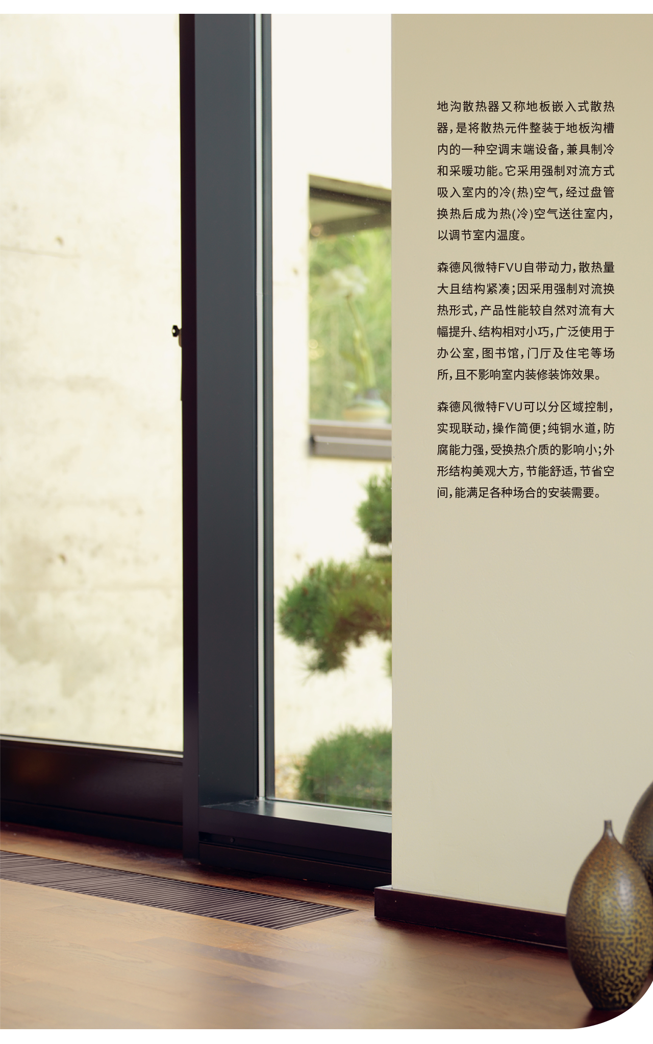 地溝風(fēng)微特FVU