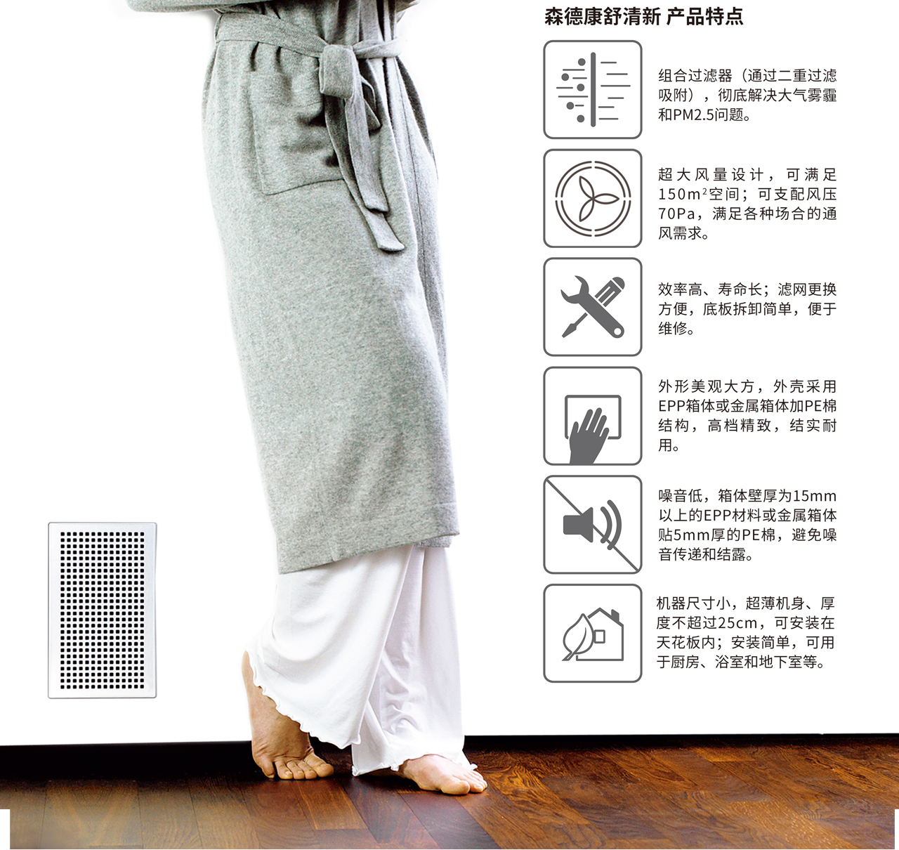 康舒清新正壓除霾新風(fēng)機(jī)-森德官方網(wǎng)站