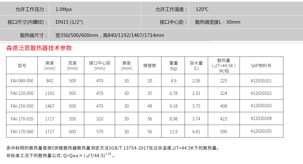 森德泛恩散熱器-森德官方網(wǎng)站