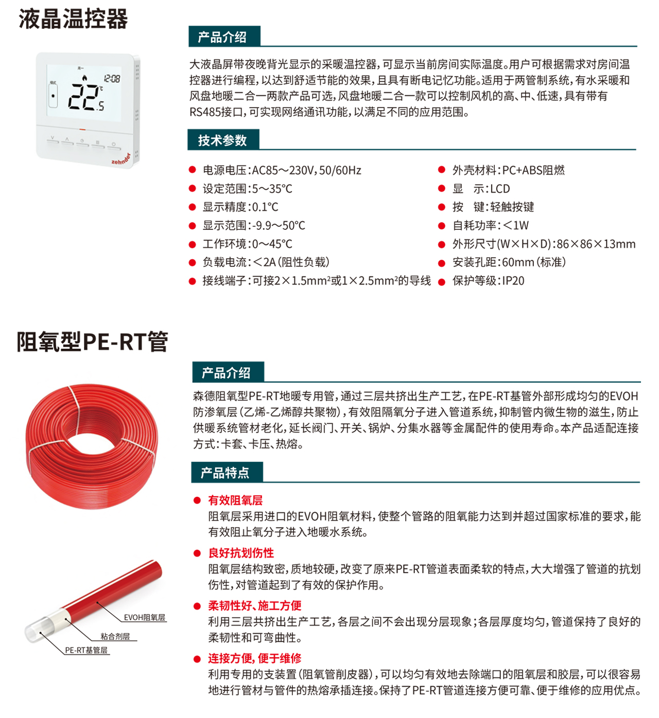 森德 康舒福樂(lè)地板采暖/制冷系統(tǒng)