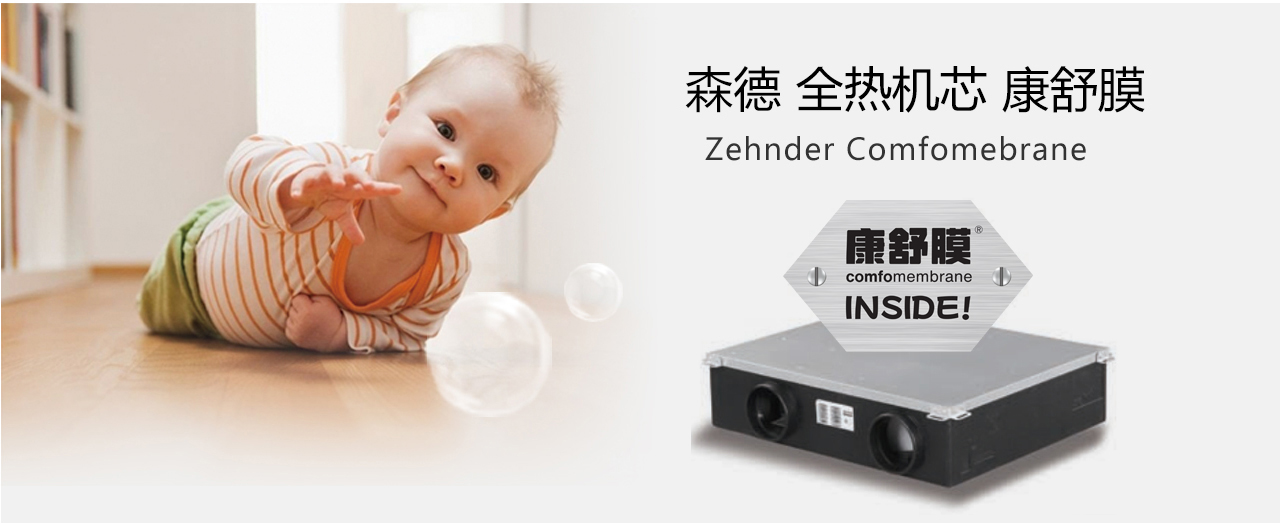 森德康舒膜熱交換機(jī)芯-森德官方網(wǎng)站