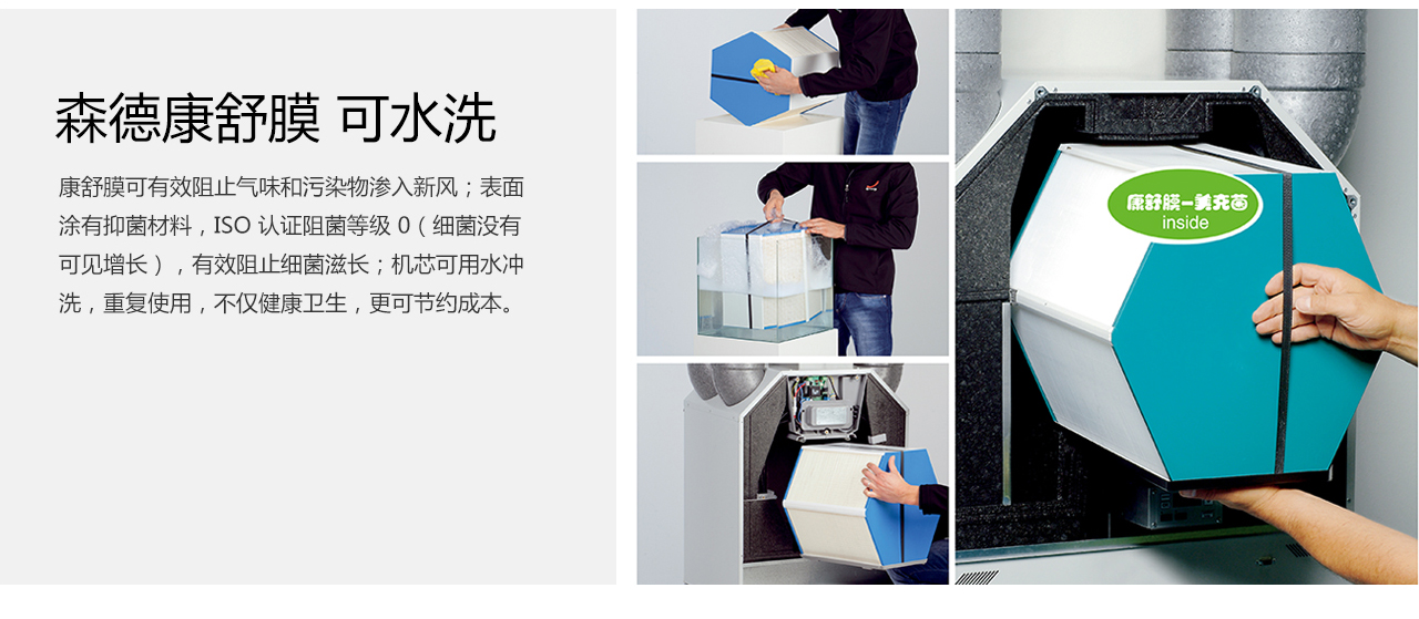 森德康舒膜熱交換機(jī)芯-森德官方網(wǎng)站