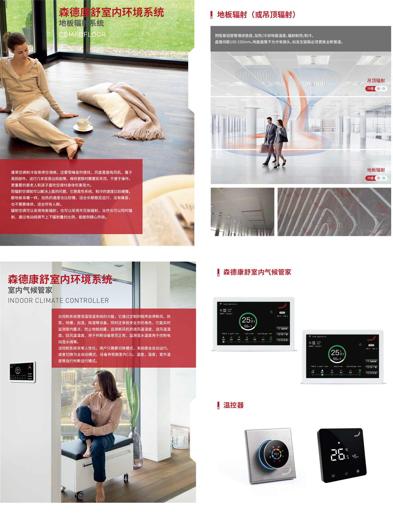 環(huán)境系統(tǒng)（五恒）