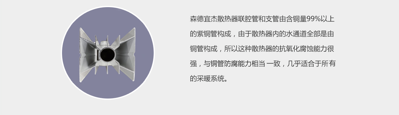 森德宜杰散熱器 （EJ）-森德官方網(wǎng)站