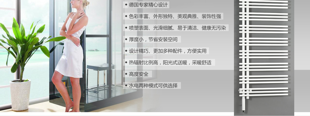 森德幽蘭星yucca衛(wèi)浴散熱器-森德官方網站